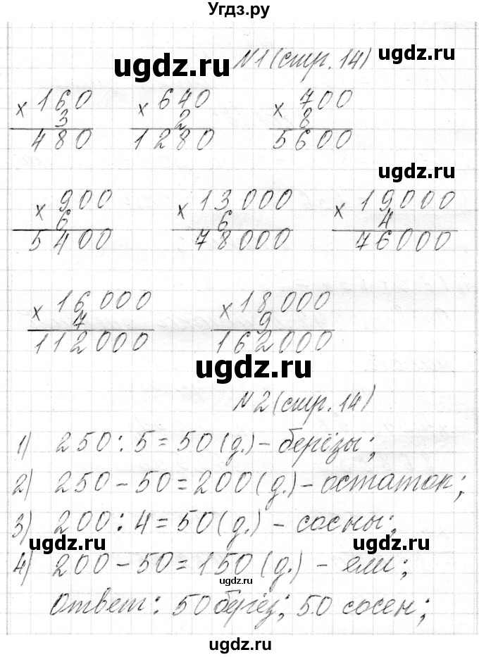 ГДЗ (Решебник) по математике 4 класс Т.М. Чеботаревская / часть 2. страница / 14