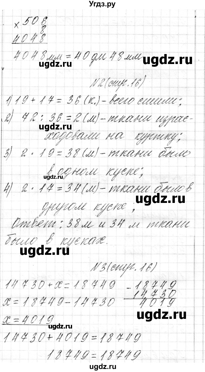 ГДЗ (Решебник) по математике 4 класс Т.М. Чеботаревская / часть 2. страница / 16(продолжение 3)