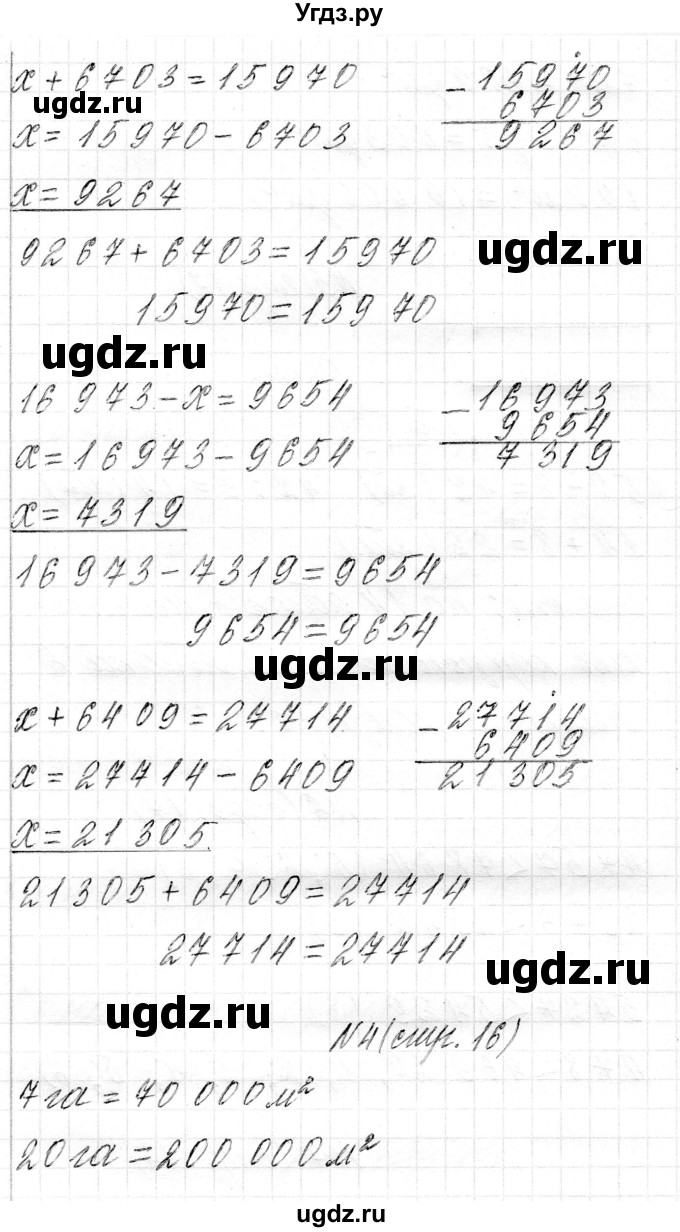 ГДЗ (Решебник) по математике 4 класс Т.М. Чеботаревская / часть 2. страница / 16(продолжение 4)
