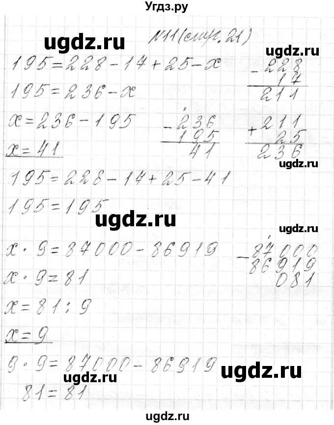 ГДЗ (Решебник) по математике 4 класс Т.М. Чеботаревская / часть 2. страница / 21(продолжение 4)