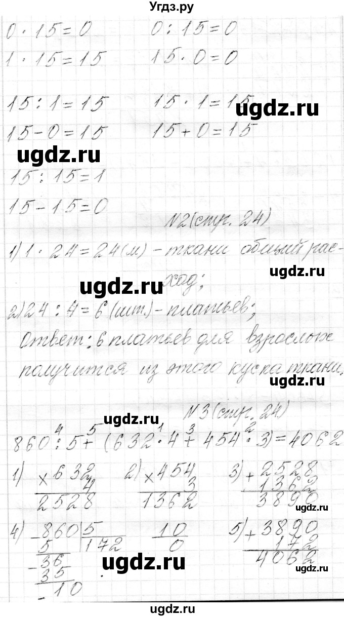 ГДЗ (Решебник) по математике 4 класс Т.М. Чеботаревская / часть 2. страница / 24(продолжение 2)