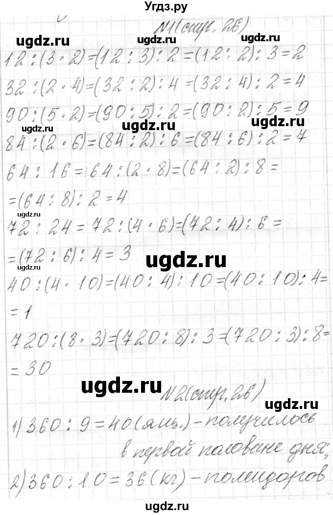ГДЗ (Решебник) по математике 4 класс Т.М. Чеботаревская / часть 2. страница / 26