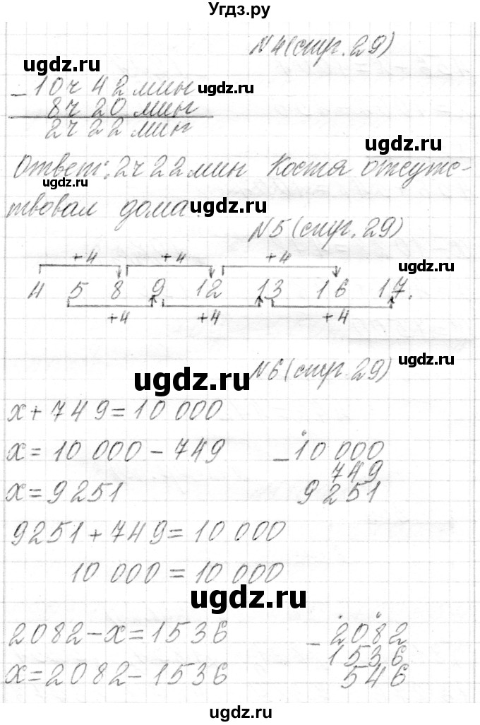 ГДЗ (Решебник) по математике 4 класс Т.М. Чеботаревская / часть 2. страница / 29