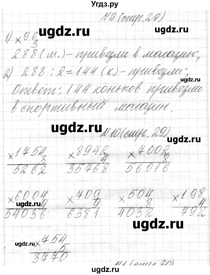 ГДЗ (Решебник) по математике 4 класс Т.М. Чеботаревская / часть 2. страница / 29(продолжение 3)