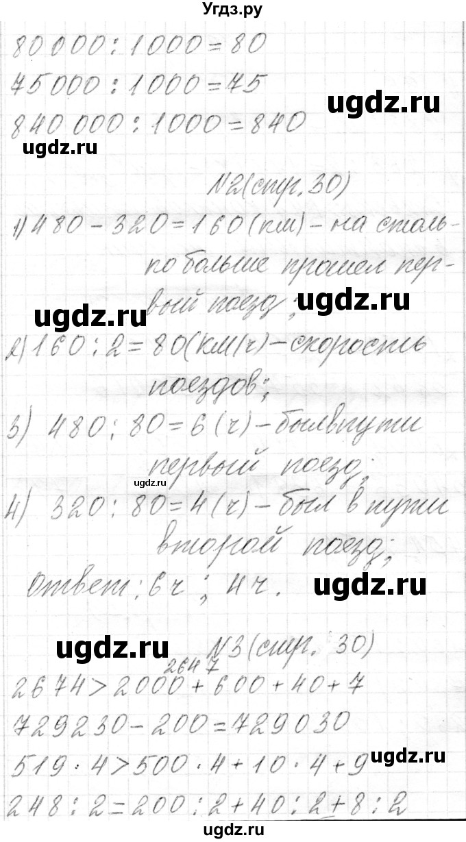 ГДЗ (Решебник) по математике 4 класс Т.М. Чеботаревская / часть 2. страница / 30(продолжение 2)