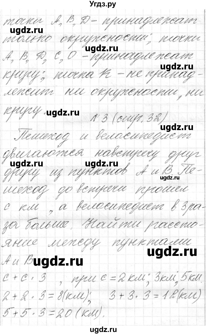 ГДЗ (Решебник) по математике 4 класс Т.М. Чеботаревская / часть 2. страница / 32(продолжение 2)