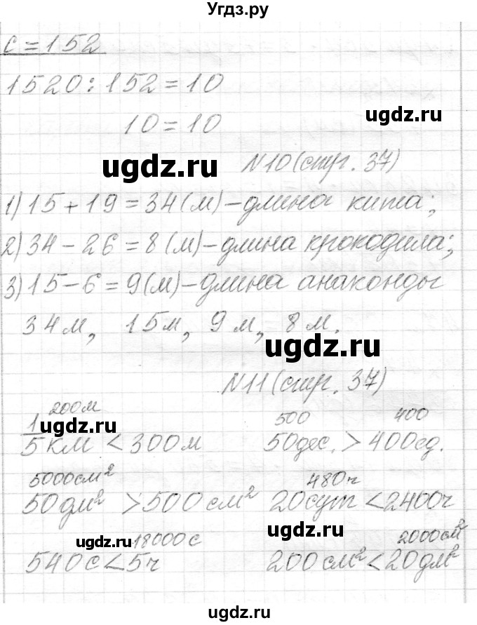 ГДЗ (Решебник) по математике 4 класс Т.М. Чеботаревская / часть 2. страница / 37(продолжение 3)