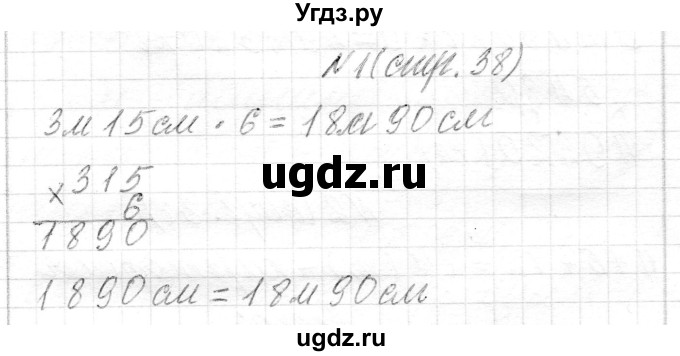 ГДЗ (Решебник) по математике 4 класс Т.М. Чеботаревская / часть 2. страница / 38