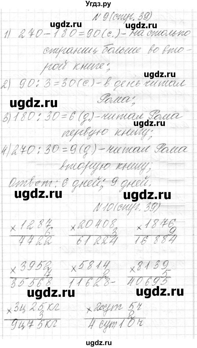 ГДЗ (Решебник) по математике 4 класс Т.М. Чеботаревская / часть 2. страница / 39(продолжение 3)