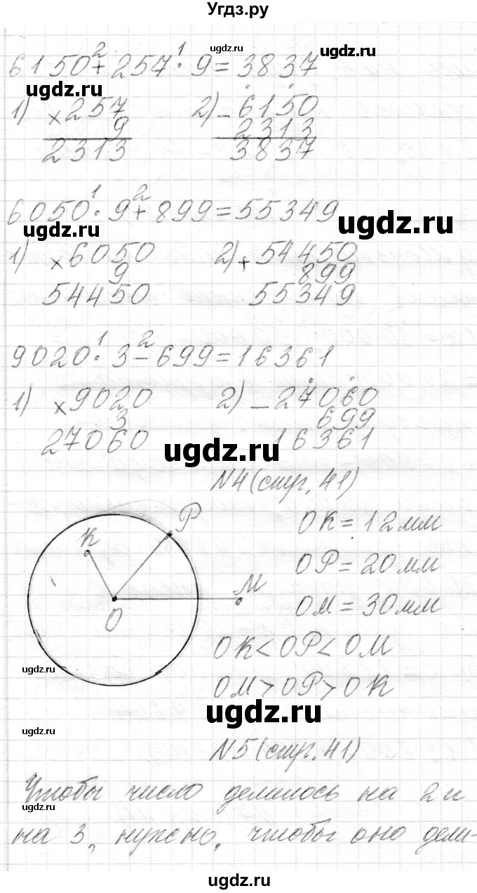 ГДЗ (Решебник) по математике 4 класс Т.М. Чеботаревская / часть 2. страница / 41(продолжение 2)
