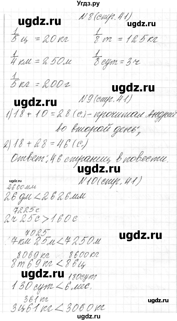 ГДЗ (Решебник) по математике 4 класс Т.М. Чеботаревская / часть 2. страница / 41(продолжение 5)