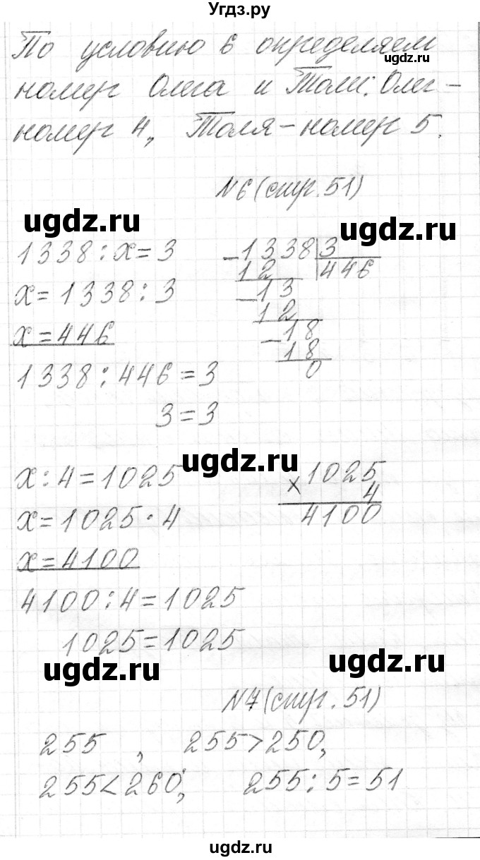 ГДЗ (Решебник) по математике 4 класс Т.М. Чеботаревская / часть 2. страница / 51(продолжение 4)
