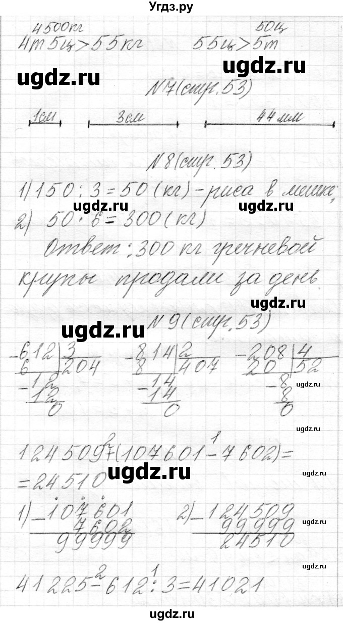 ГДЗ (Решебник) по математике 4 класс Т.М. Чеботаревская / часть 2. страница / 53(продолжение 2)