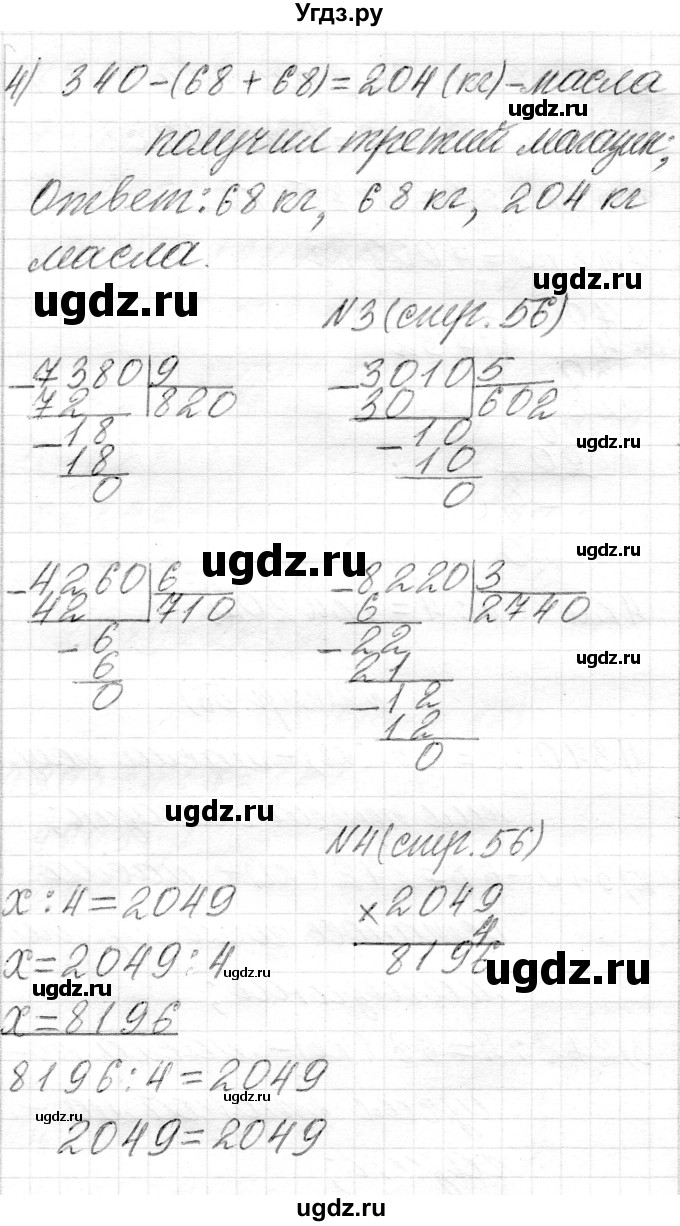 ГДЗ (Решебник) по математике 4 класс Т.М. Чеботаревская / часть 2. страница / 56(продолжение 3)