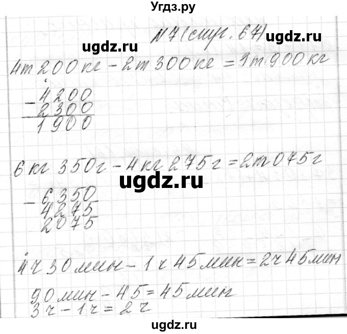 ГДЗ (Решебник) по математике 4 класс Т.М. Чеботаревская / часть 2. страница / 67