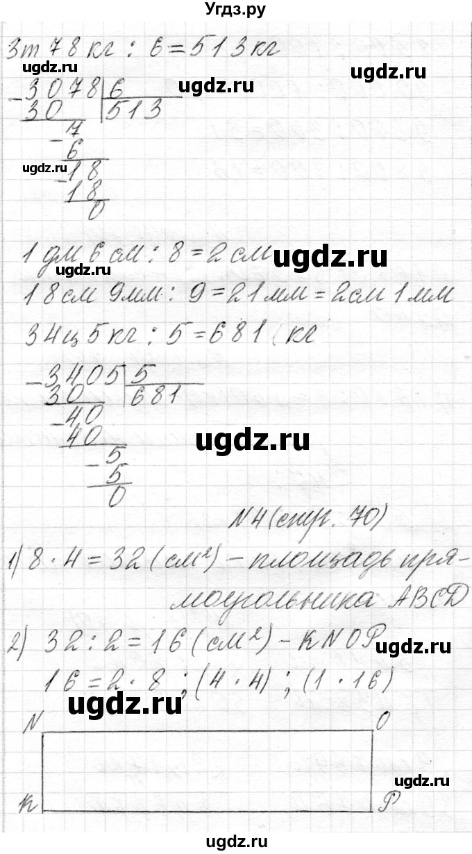 ГДЗ (Решебник) по математике 4 класс Т.М. Чеботаревская / часть 2. страница / 70(продолжение 4)