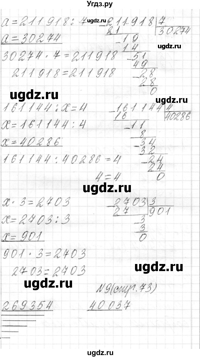 ГДЗ (Решебник) по математике 4 класс Т.М. Чеботаревская / часть 2. страница / 73(продолжение 4)
