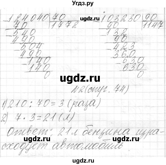 ГДЗ (Решебник) по математике 4 класс Т.М. Чеботаревская / часть 2. страница / 74(продолжение 2)