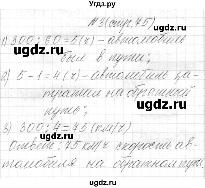 ГДЗ (Решебник) по математике 4 класс Т.М. Чеботаревская / часть 2. страница / 75