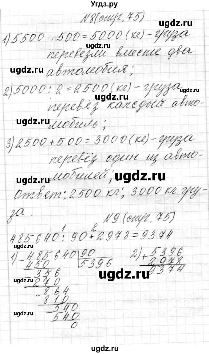 ГДЗ (Решебник) по математике 4 класс Т.М. Чеботаревская / часть 2. страница / 75(продолжение 4)