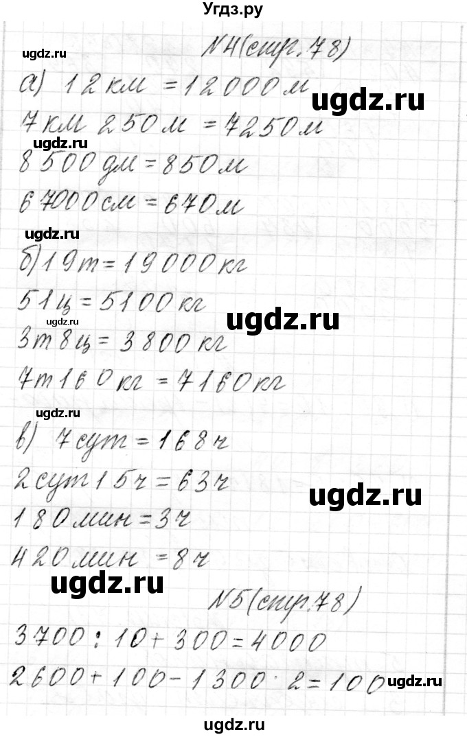 ГДЗ (Решебник) по математике 4 класс Т.М. Чеботаревская / часть 2. страница / 78(продолжение 3)