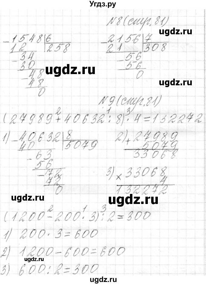ГДЗ (Решебник) по математике 4 класс Т.М. Чеботаревская / часть 2. страница / 81