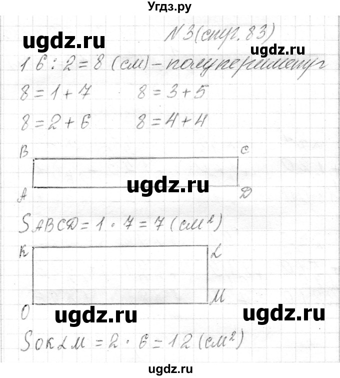 ГДЗ (Решебник) по математике 4 класс Т.М. Чеботаревская / часть 2. страница / 83