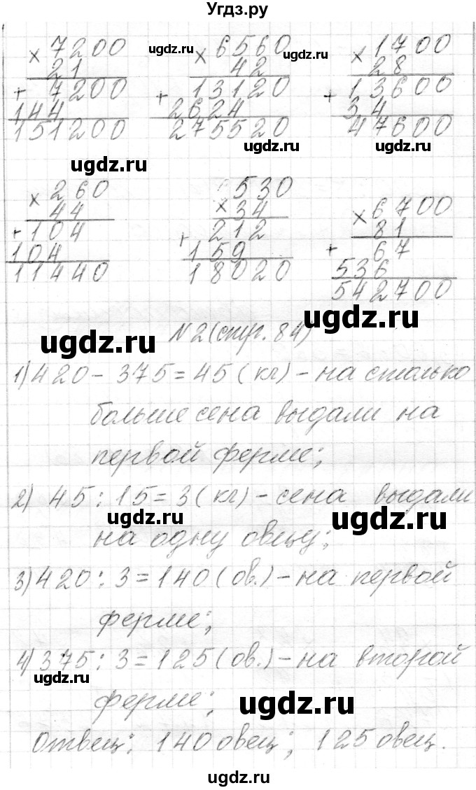 ГДЗ (Решебник) по математике 4 класс Т.М. Чеботаревская / часть 2. страница / 84(продолжение 2)
