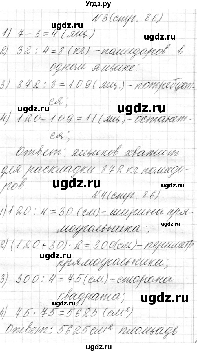 ГДЗ (Решебник) по математике 4 класс Т.М. Чеботаревская / часть 2. страница / 86(продолжение 2)