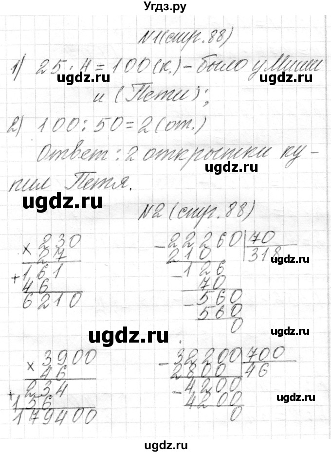 ГДЗ (Решебник) по математике 4 класс Т.М. Чеботаревская / часть 2. страница / 88