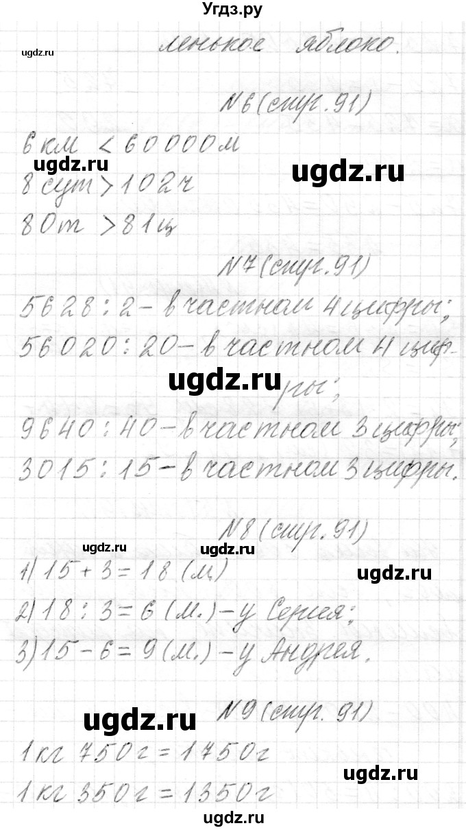ГДЗ (Решебник) по математике 4 класс Т.М. Чеботаревская / часть 2. страница / 91(продолжение 2)
