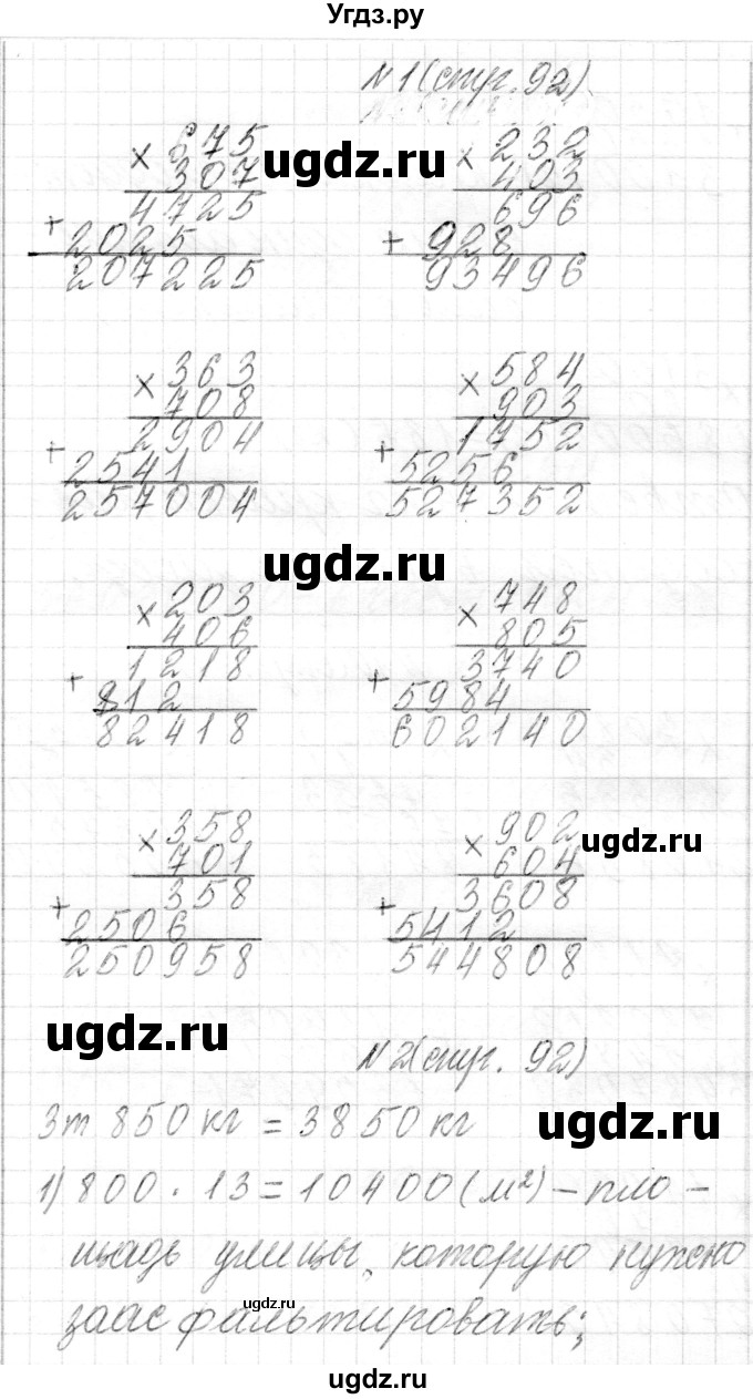 ГДЗ (Решебник) по математике 4 класс Т.М. Чеботаревская / часть 2. страница / 92