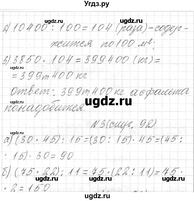 ГДЗ (Решебник) по математике 4 класс Т.М. Чеботаревская / часть 2. страница / 92(продолжение 2)