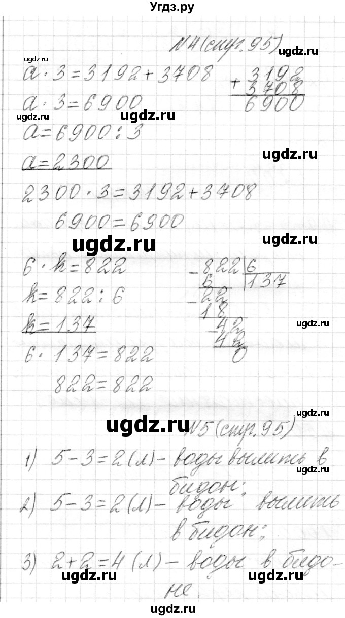 ГДЗ (Решебник) по математике 4 класс Т.М. Чеботаревская / часть 2. страница / 95