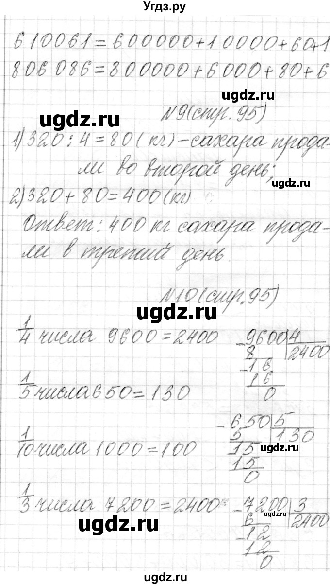 ГДЗ (Решебник) по математике 4 класс Т.М. Чеботаревская / часть 2. страница / 95(продолжение 3)