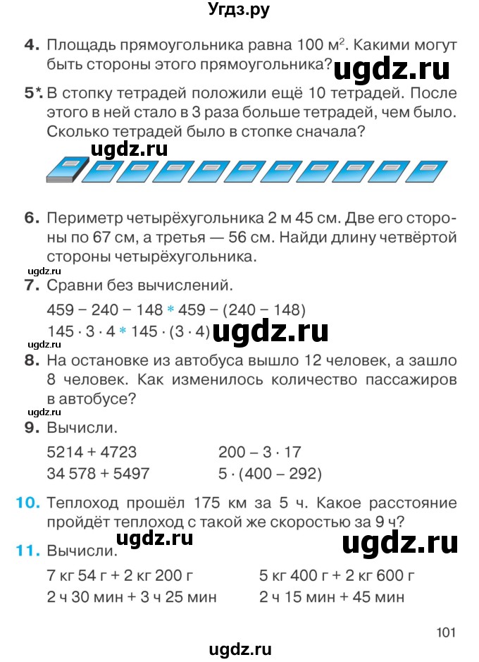 ГДЗ (Учебник) по математике 4 класс Т.М. Чеботаревская / часть 1. страница / 101