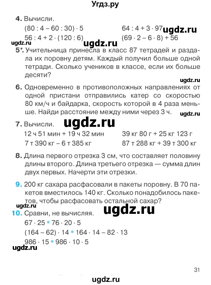 ГДЗ (Учебник) по математике 4 класс Т.М. Чеботаревская / часть 1. страница / 31