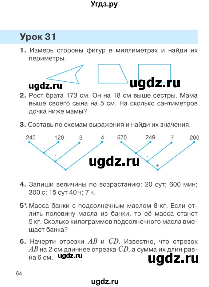 ГДЗ (Учебник) по математике 4 класс Т.М. Чеботаревская / часть 1. страница / 64