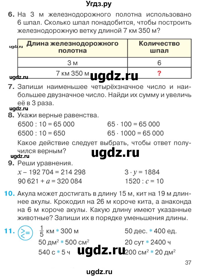 ГДЗ (Учебник) по математике 4 класс Т.М. Чеботаревская / часть 2. страница / 37