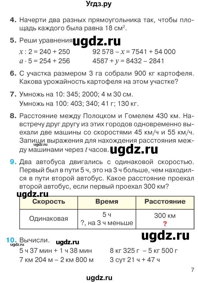 ГДЗ (Учебник) по математике 4 класс Т.М. Чеботаревская / часть 2. страница / 7