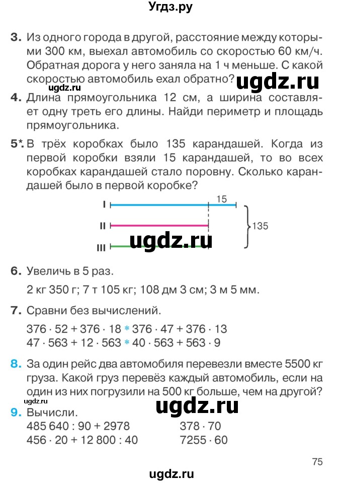 ГДЗ (Учебник) по математике 4 класс Т.М. Чеботаревская / часть 2. страница / 75