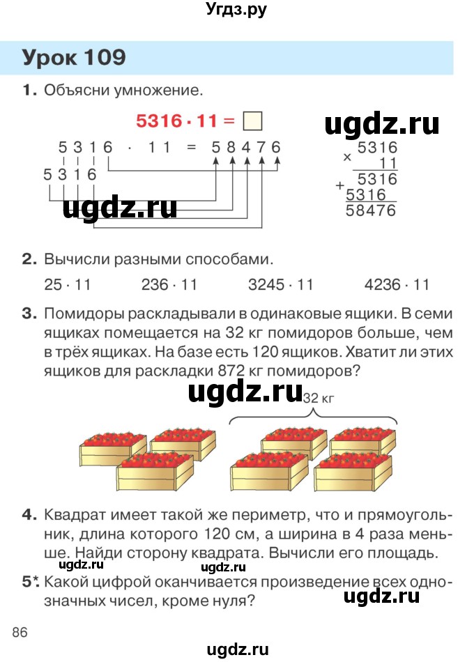 ГДЗ (Учебник) по математике 4 класс Т.М. Чеботаревская / часть 2. страница / 86