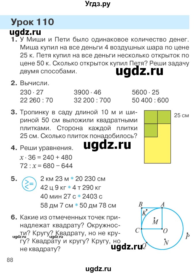 ГДЗ (Учебник) по математике 4 класс Т.М. Чеботаревская / часть 2. страница / 88