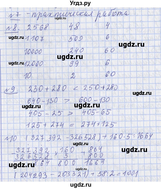 ГДЗ (Решебник №1) по математике 4 класс В.Н. Рудницкая / часть 1. страница / 102