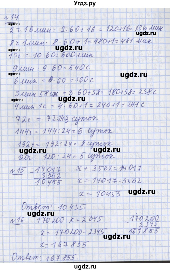 ГДЗ (Решебник №1) по математике 4 класс В.Н. Рудницкая / часть 1. страница / 103(продолжение 2)