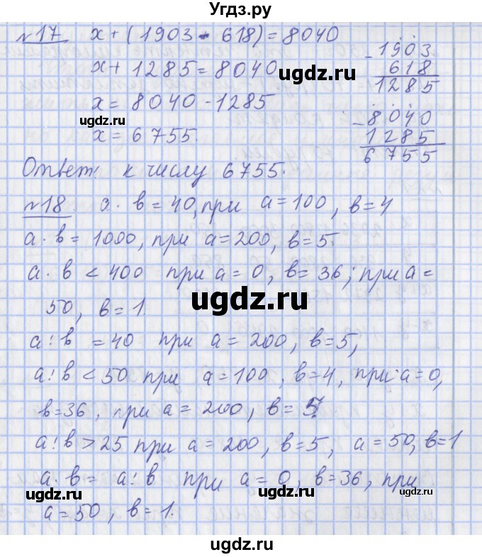 ГДЗ (Решебник №1) по математике 4 класс В.Н. Рудницкая / часть 1. страница / 103(продолжение 3)