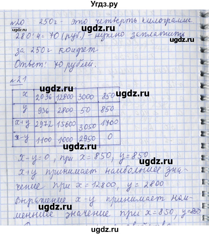 ГДЗ (Решебник №1) по математике 4 класс В.Н. Рудницкая / часть 1. страница / 104(продолжение 2)