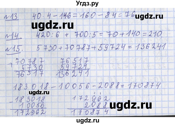 ГДЗ (Решебник №1) по математике 4 класс В.Н. Рудницкая / часть 1. страница / 109
