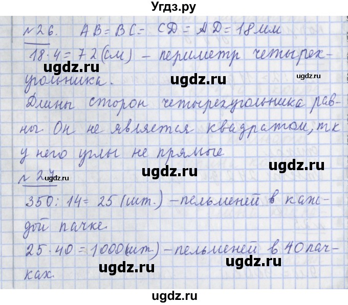 ГДЗ (Решебник №1) по математике 4 класс В.Н. Рудницкая / часть 1. страница / 111(продолжение 3)