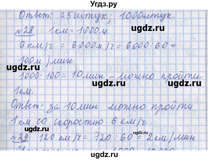 ГДЗ (Решебник №1) по математике 4 класс В.Н. Рудницкая / часть 1. страница / 111(продолжение 4)